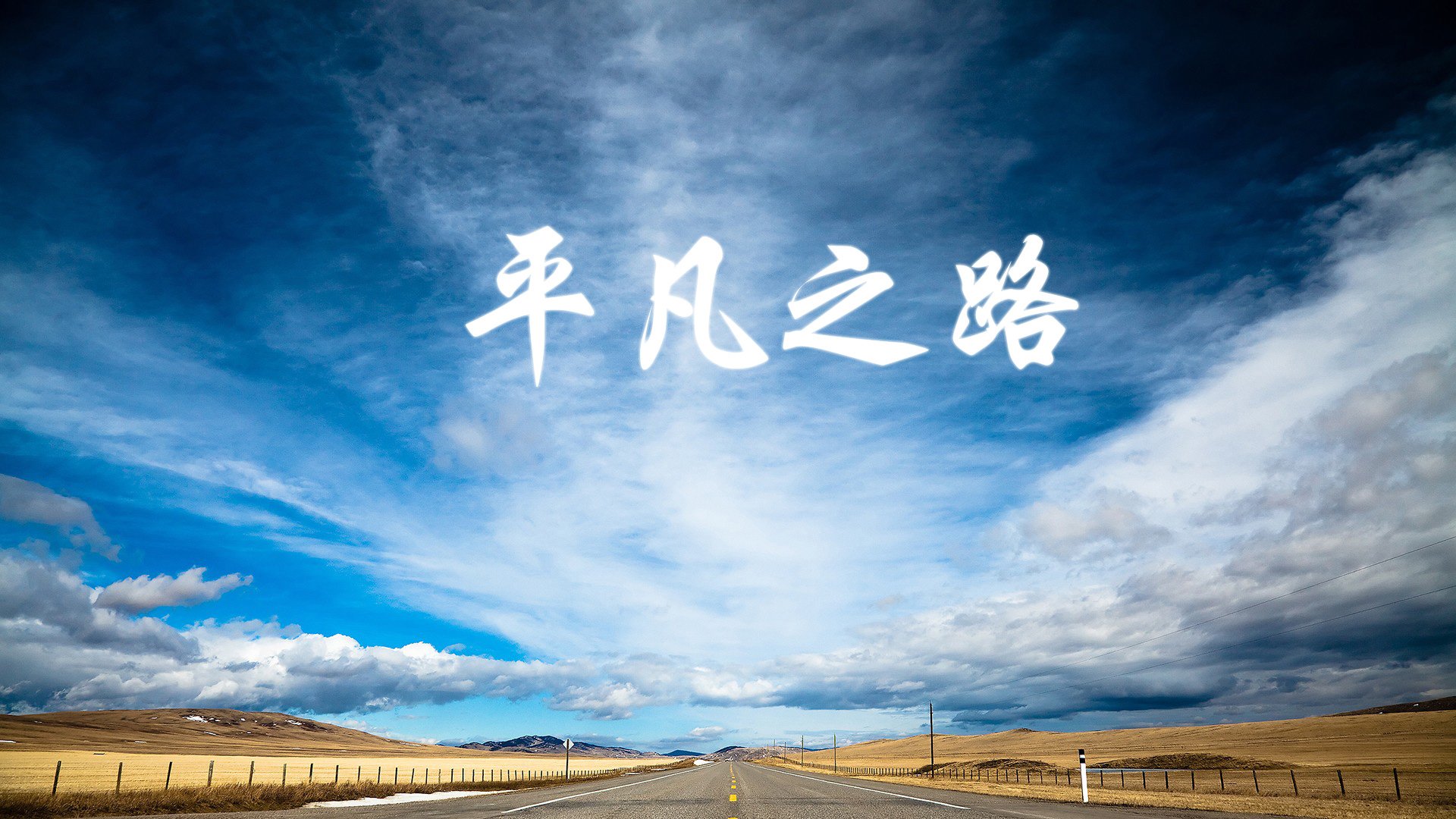 非常有张力。关键词国家德比本身就自带高压与宏大叙事，而奥亚尔萨瓦尔作为皇家社会的攻击手，并非这场德比（通常是皇马对巴萨）的直接主角，这本身就构成了唯一性的第一层冲突